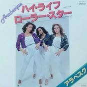 7" - Arabesque ‎– High Life (Japan) image