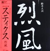 Styx - Reppoo (Japan)
