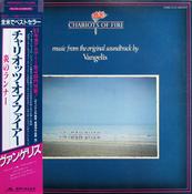 Vangelis - Chariots Of Fire (Japan) image