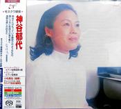 Ikuyo Kamiya - Beethoven Op58 Grieg Op16 Piano Concerto (SACD Japan) image