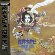 Goro Ohmi - Sound Novel (Japan)