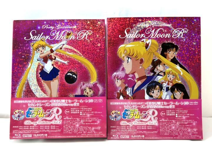 ＤＶＤになります美少女戦士セーラームーンR DVD-COLLECTION vol1、2 