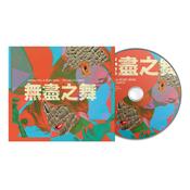 HANNAH PEEL AND BEIBEI WANG - The Endless Dance - CD image