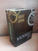 Robert Jordan - Wschodzący Cień - POLAND EDITION - HB  ( The Shadow Rising) - KOŁO CZASU : TOM 4 image
