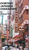 Michael Pye / Everyday Japanese Characters (Vintage Paperback) image