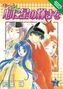 Hiro Matsuba / More Starlight To Your Heart Volume 2