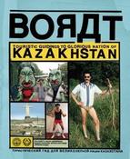 Borat Sagdiyev / Borat: Touristic Guidings to Glorious Nation of Kazakhstan/Minor Nation of U.S. (Coffee Table Book) image