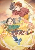 [新品]コミックいわてシリーズ (全11冊) image