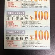 トリ���ール 株主優待券 9400円分 image