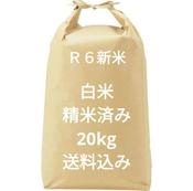送料込み 精米済み 白米 20kg 6年度新米 佐賀県産米 image