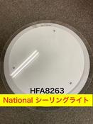 ナショナル　シーリングライト　HFA8263 8-12畳向け image