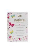 OPC Fischer To a Special Mum and Grandmother Greeting Card
