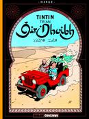 Tintin – Tír an Óir Dhuibh image