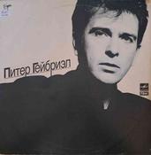 Peter Gabriel - Питер Гейбриэл (LP, Album, Whi)