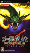 Salamander Portable - PSP (Japanese)