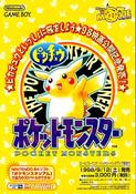 Pokemon Yellow Japanese - Gameboy