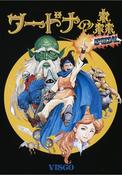 Wardner - Megadrive (Japanese) image