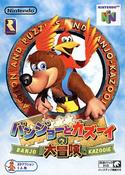 Banjo Kazooie - N64 (Japanese)