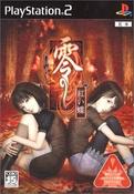 Fatal Frame 2: Crimson Butterfly - Ps2 (Japanese)