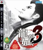 Yakuza 3 - Ps3 (Japanese) image