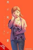The Summer Hikaru Died, Vol. 4 by Mokumokuren image