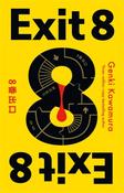 Exit 8 by Inc. Genki Kawamura image