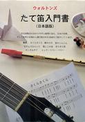 English Whistle Tutor | including famous Japanese and Irish Melodies image